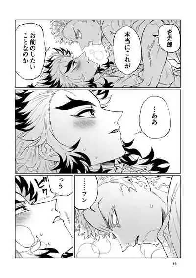 [Muhouchitai (Leg)] Sogo - Inconsistency + Omake (Kimetsu no Yaiba) [Digital]