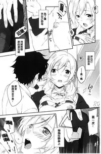 [Yomotsuka Tsukasa] Junai Practice - The Practice Of Charming Love | 潤愛的反覆練習 [Chinese]