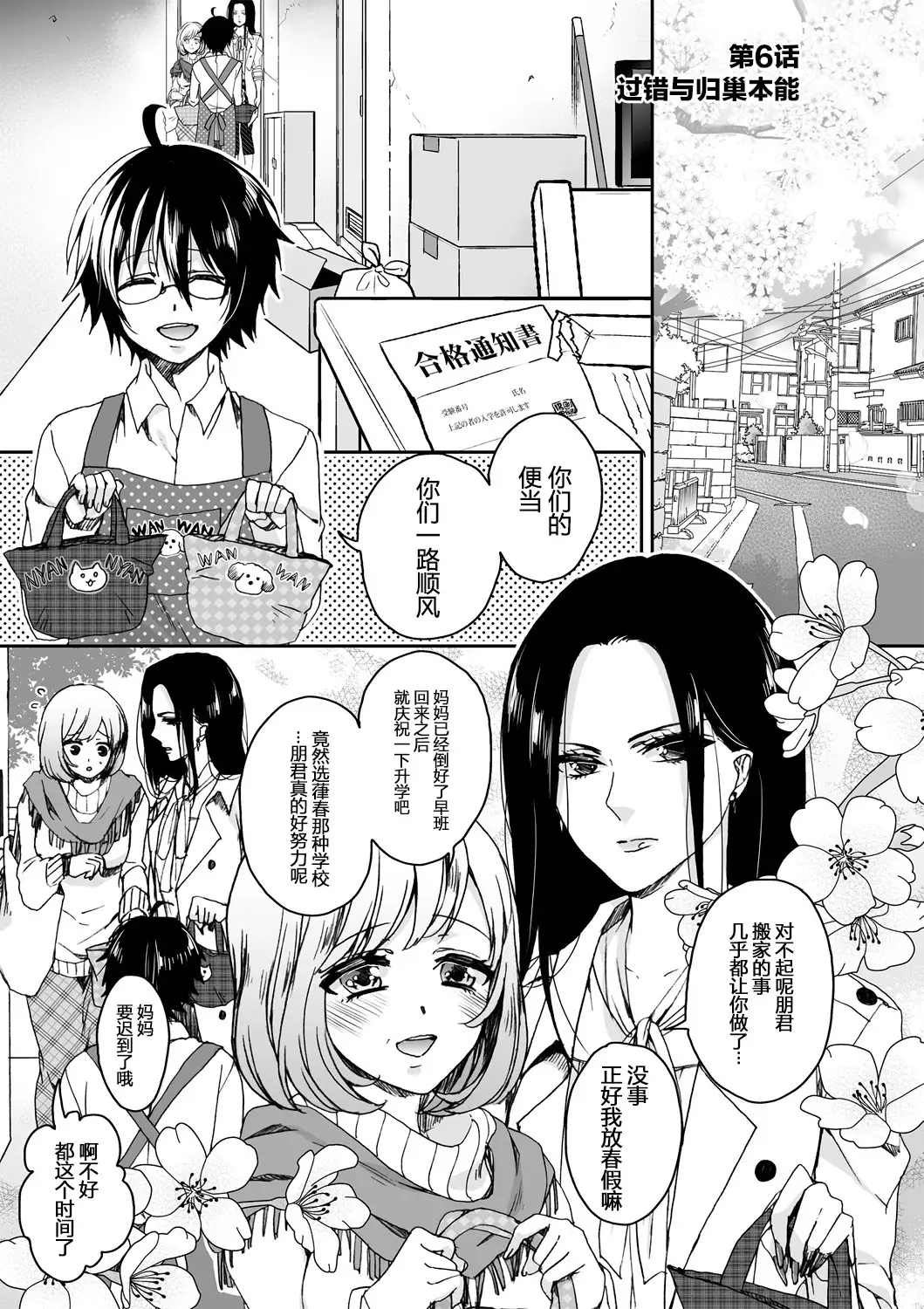 Ijimerare ~"Onna" no Boku to Kainushi Sannin~ <Tankoubon Tokubetsu Ban>