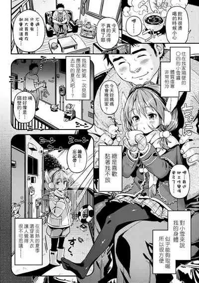 [Kinku] Mokkai suru no ? | 要不要再愛一次？ [Chinese] [Digital]