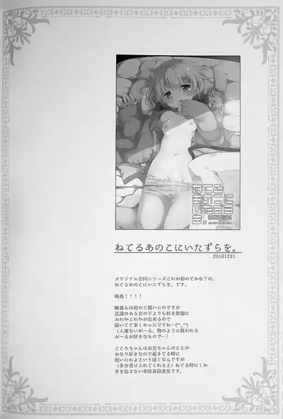 Botsuraku Ojou-sama +α Soushuuhen Sakurazawa Izumi Side