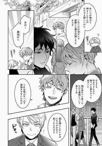 Omae to Koi nanka Zettai nai