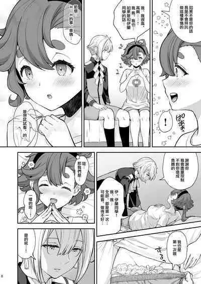 Elan to Suletta no Sex Shinai to Derarenai Heya