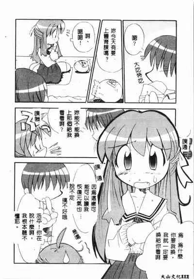 [Anthology] Tactics Anthology Comics ONE ~Kagayaku Kisetsu e~ hen [Chinese]