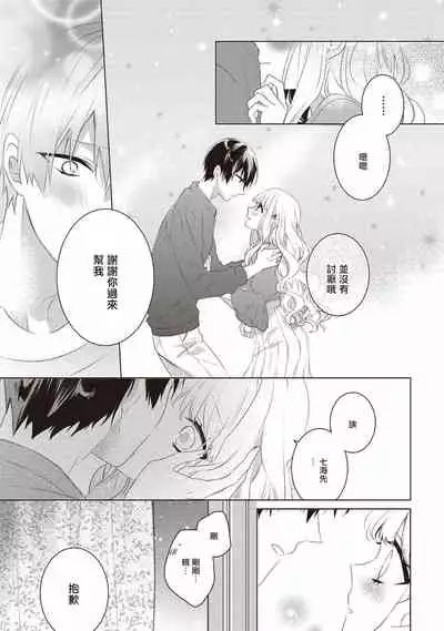 Please marry me 01-02 Chinese [拾荒者汉化组]
