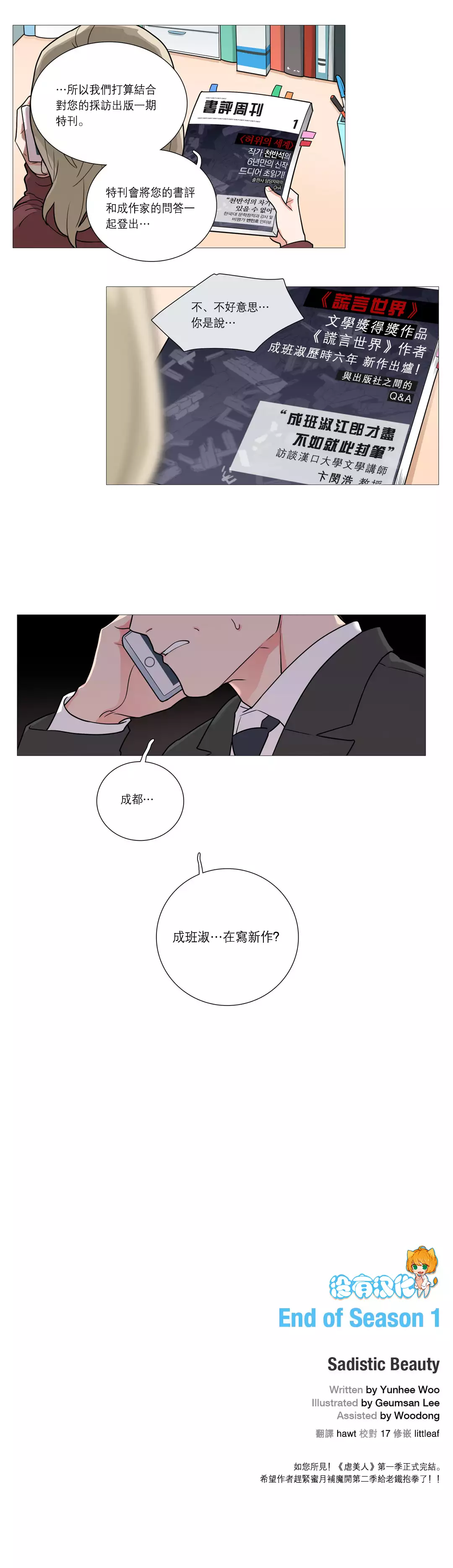 Sadistic Beauty Ch.1-36