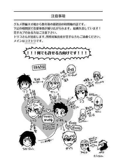 Toriko-san ga Okaasan ni Naru Hanashi