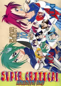 [Mokkouyou Bond] Super Critical