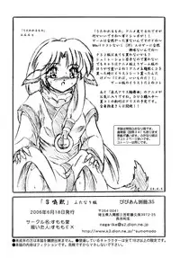 (SC32) [Sumomo Dou (Sumomo EX)] Vivian Bessatsu 35