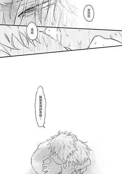 Anzen de Nai Bokutachi wa | 并不安全的我们