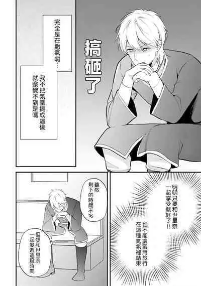 isekai de migawarihime ninari haou ni ubawaremashita ​| 在异世界成为了替身公主被霸王掳走了 1-12 end