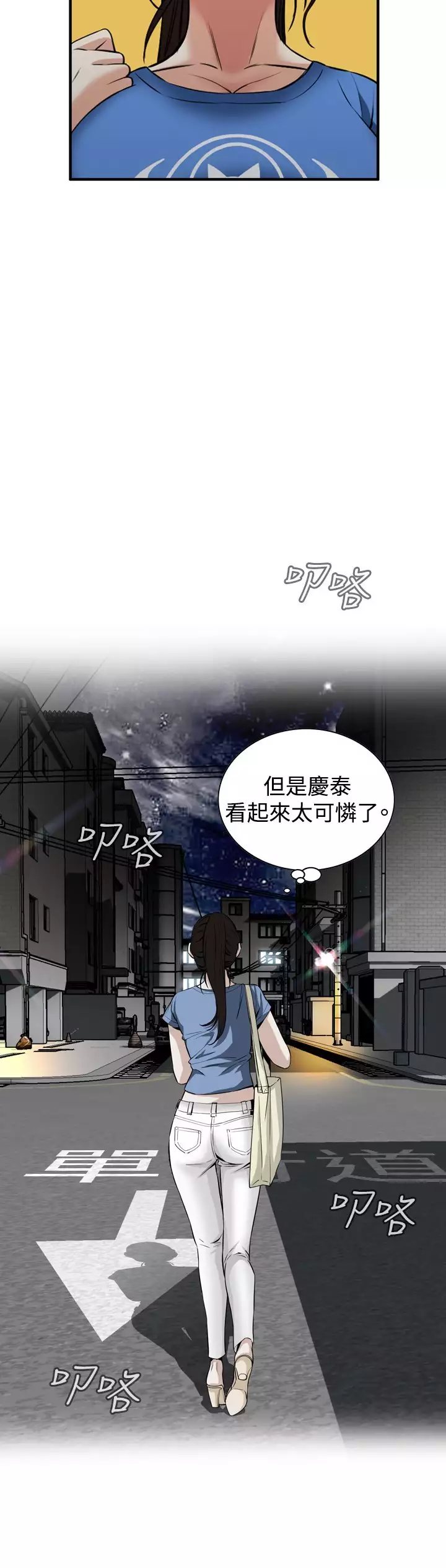 Take a Peek 偷窥 Ch.33-38