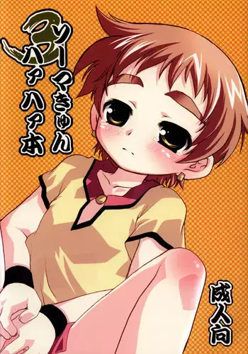 (Shotaket 11) [Mad Paradox (Iko)] Souma Kyun Haa Haa Hon 3 (Onmyou Taisenki) [English] {Shotachan}