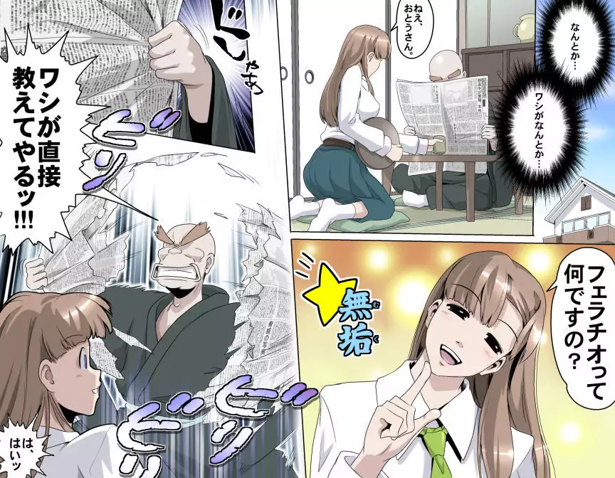 MAKE LOVE! O'G-chan