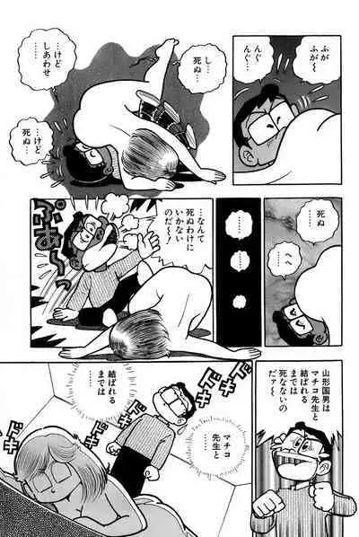 Maichiingu Machiko Sensei book pink