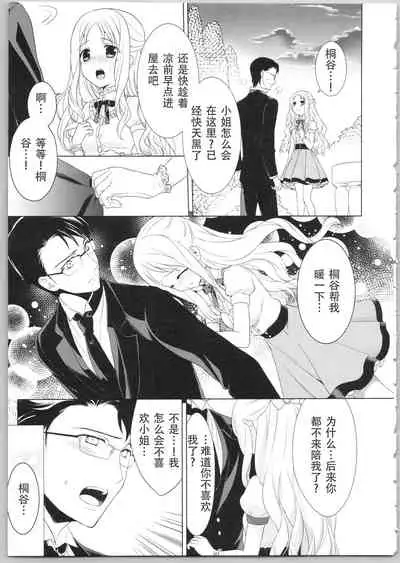 [Carmilla] Dear My Darling! [Chinese] [SOLA重嵌]