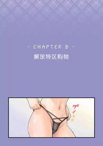 Kaihou Tokku Gakuen Seikatsu 2