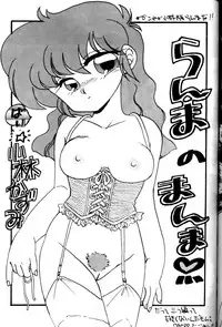T You (Ranma 1/2)