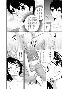 女の子の中でイってみた!【合冊版】 1,2,3巻