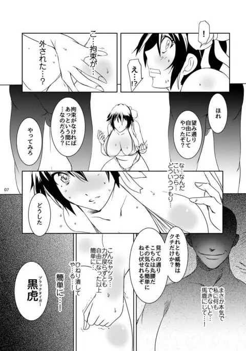 MASO KOI TSUGUMI 2 MASO TORA