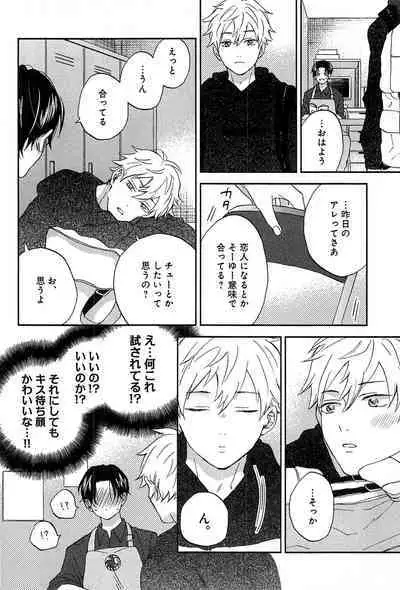 Kimi to, Hajimete Hatsu Ecchi Anthology