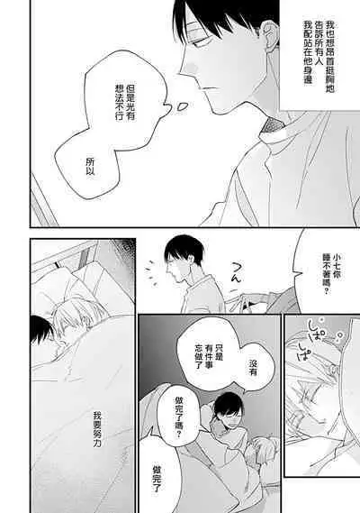 Bokutachi wa Mada Aoku Daigaku Nyuugaku Hen | 青涩的我们 大学入学篇 1-4