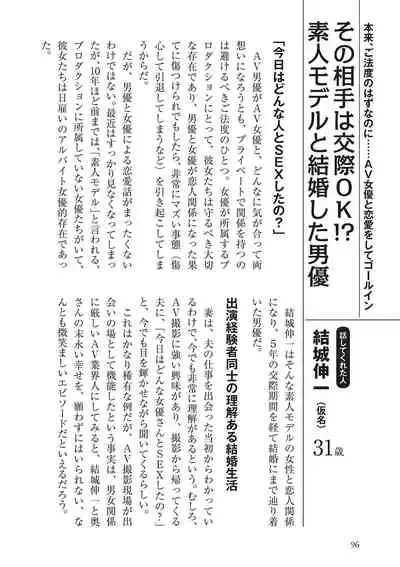 AV男優になろう! イラスト版 ヤリすぎッ!