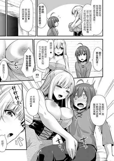 Echidna-sama no Himatsubushi 2 Ch. 3