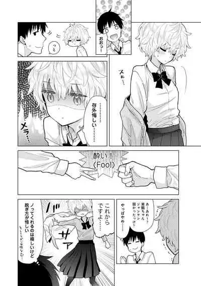 Noraneko Shoujo to no Kurashikata Ch. 1-27