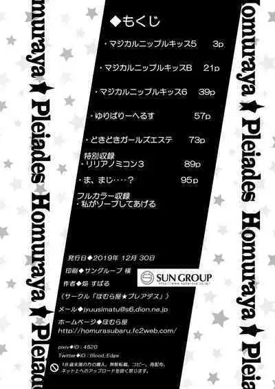 NIPPLE LILY GIRLS 2 Homuraya★Pleiades Soushuuhen 2019