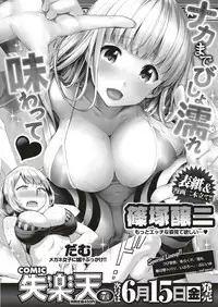 COMIC Shitsurakuten 2018-06 [Digital]