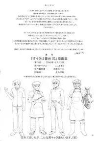 (C70) [Nicomark (Minazuki Juuzou)] Minazuki Juuzou Sekinin Henshuu "Oira wa Bandai 2" Gengashuu