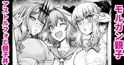 [Ankoman] Morgan Oyako, Astolfo to Oyakodon (Fate/Grand Order)