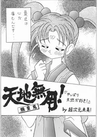 [Effecter] Tenchi Nyan Nyan (Various)