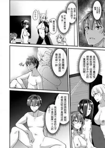 Shimai to Nanijin Dekiru ka na? 1-10