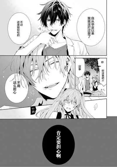 [Toriyoshi] Toshishita no Otokonoko 3 [Chinese] [新桥月白日语社汉化]