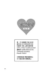 [Yudokuya (Tomokichi)] KanColle! -Soushuuhen- (Kantai Collection -KanColle-) [Digital]