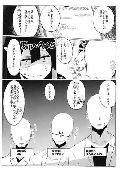 School Idol no Tokubetsu Shintai Sokutei