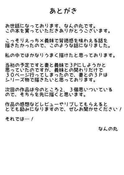 Ie ni Yattekita Gimai ga Erosugite Tsuma ni Kakurete Yarimakuri | 來到家裡的小姨子太色了瞞著妻子瘋狂做愛