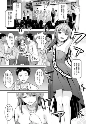 ミスコンMetamorphose