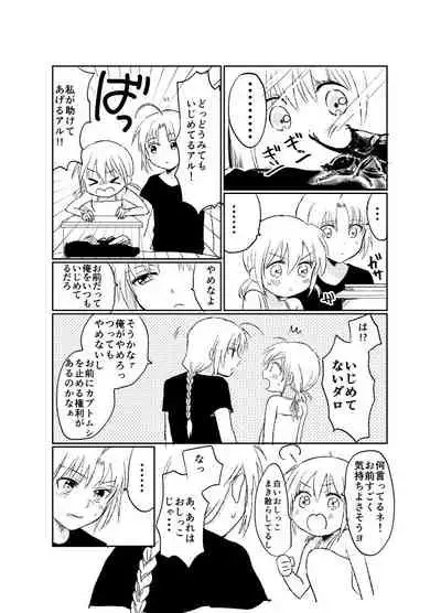 Hitonatsu no Shikumi