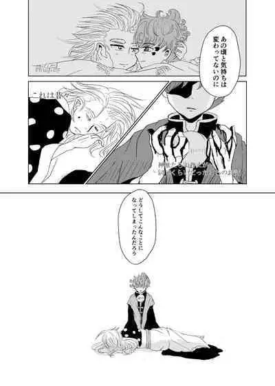 Wakadori no Torikago