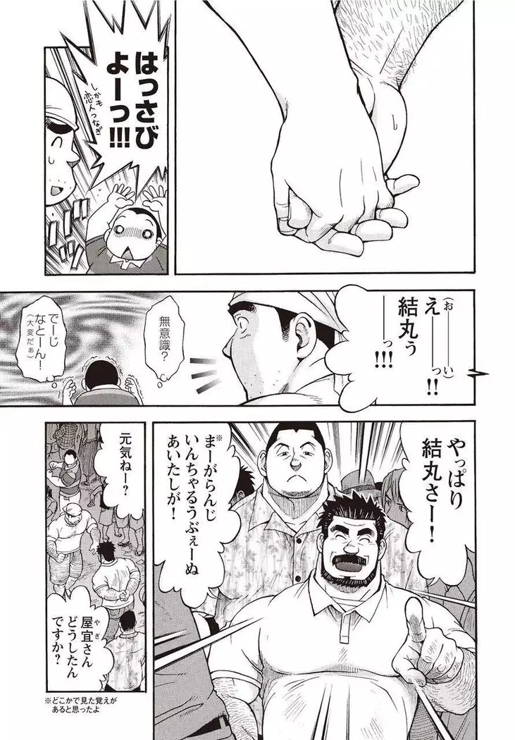 Taiyou ga Yonde Iru 2