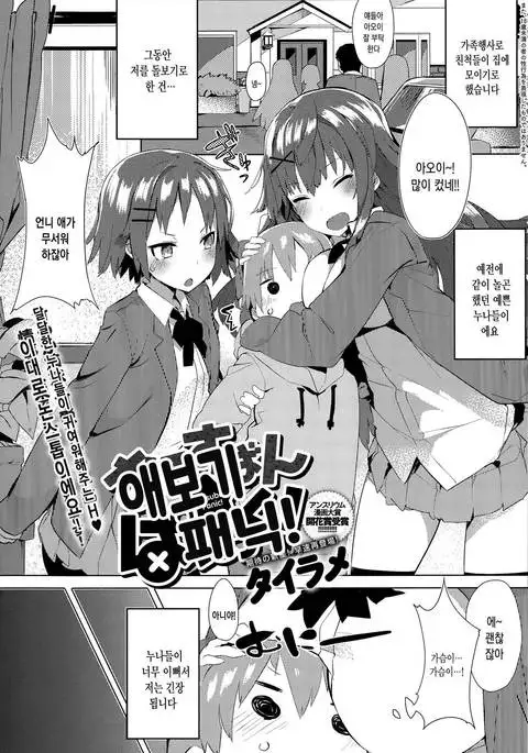 Orubuku ☆ Pacific！