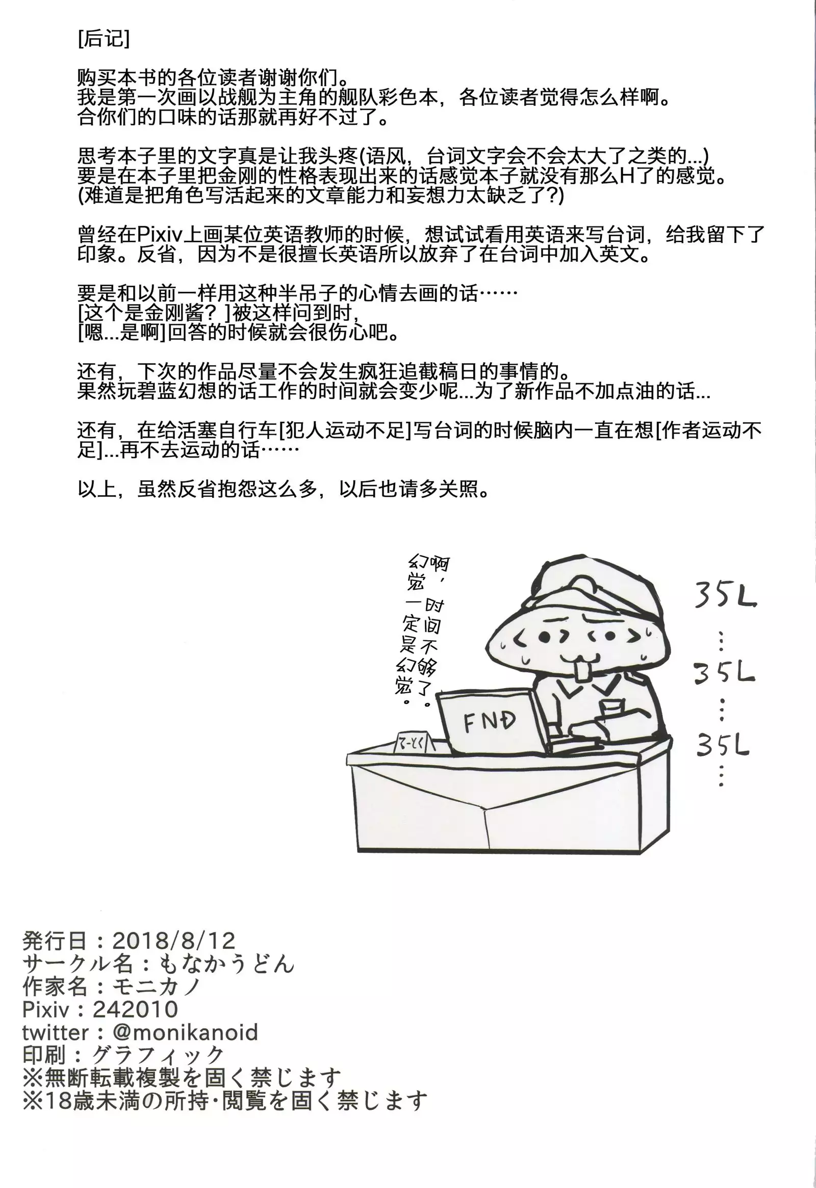 Senkan Kongou Jinmon Chousho