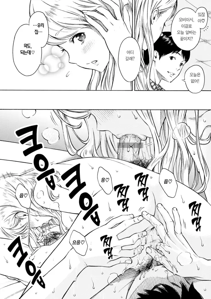 Houkago Vanilla Ch. 1-3