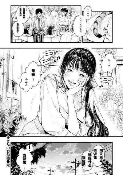 Misuzu-san no Obenkyo