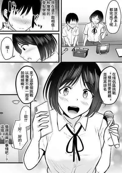 Majime de Yasashii Senpai Manager-san ga Uraaka Joshi Datta Ken