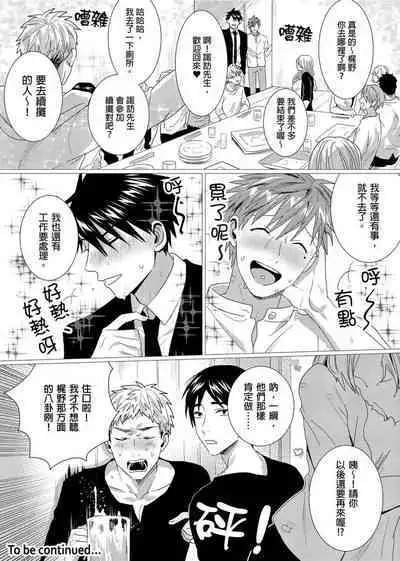 Kane mo Karada mo Shaburi Tsukuse | 錢跟身體我都要 Ch. 1-9