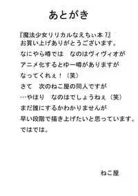 [Nekoya] Mahou Shoujo Lyrical na Echii Hon 7 (Mahou Shoujo Lyrical Nanoha)